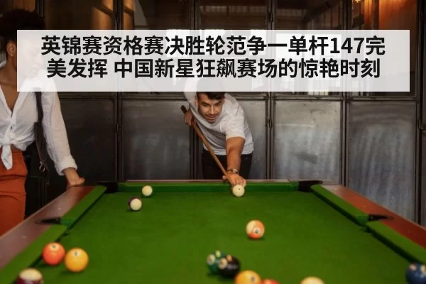 crowd watching snooker match